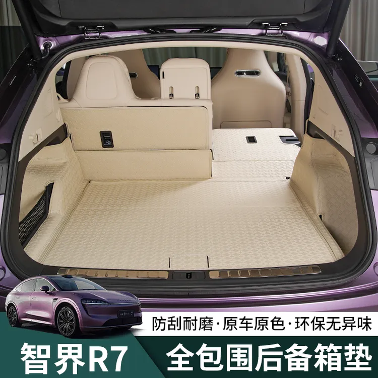 24-26新款智界R7后备箱垫皮革r7专用全包围尾箱垫改装内饰用品
