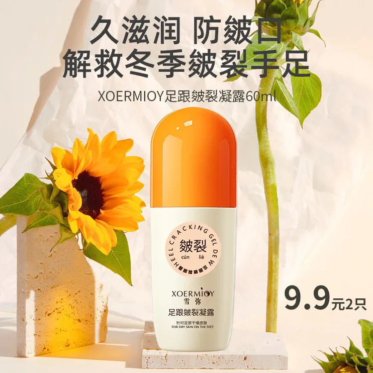 足跟皴裂凝露脚跟防干裂去死皮保湿润肤膏滚珠补水