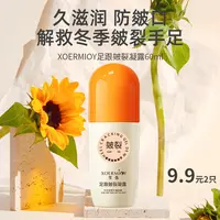 足跟皴裂凝露脚跟防干裂去死皮保湿润肤膏滚珠补水