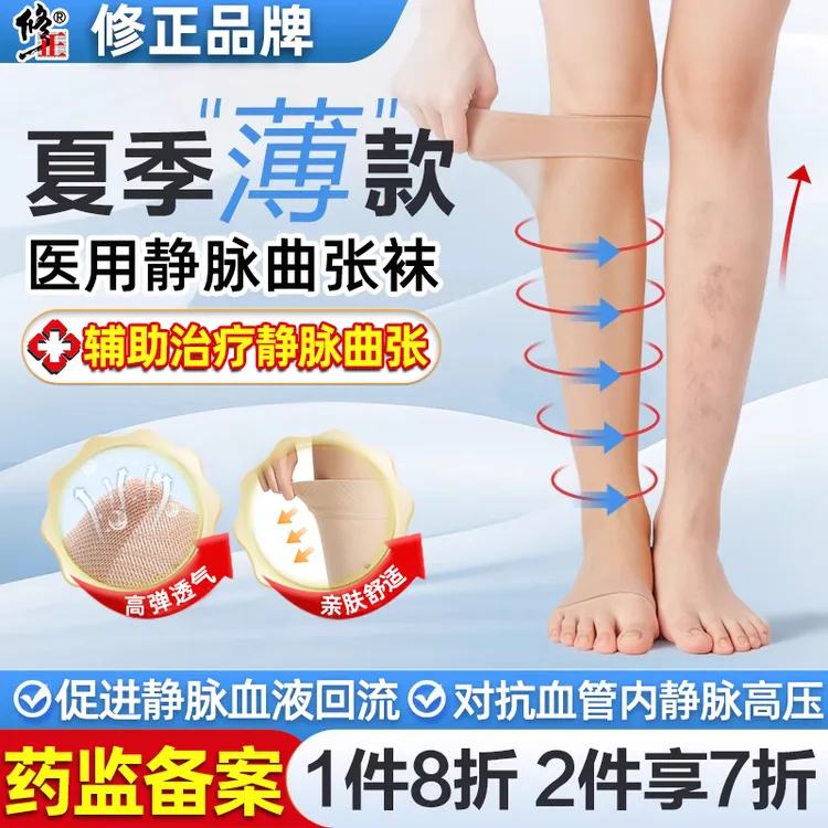 修正医用静脉曲张袜弹力袜夏季薄款辅助治疗静脉曲张女士静脉血管小腿袜专用袜子男士压力袜久站一级二级医疗型治疗型长筒袜连裤袜