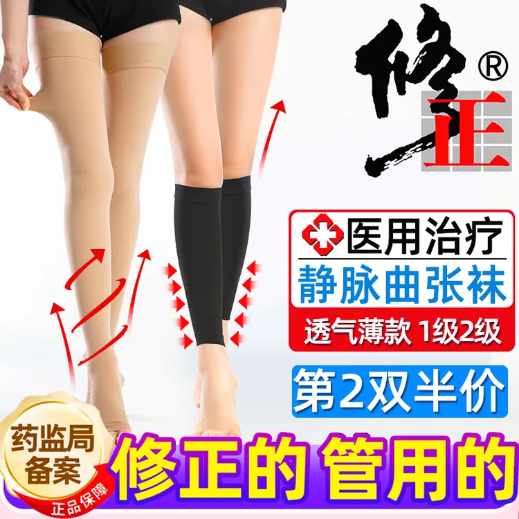 修正医用静脉曲张袜弹力袜静脉血管压力袜专用二级袜子辅助治疗静脉曲张小腿袜医疗型连裤袜男士女士久站防小腿静脉曲张袜孕妇一级