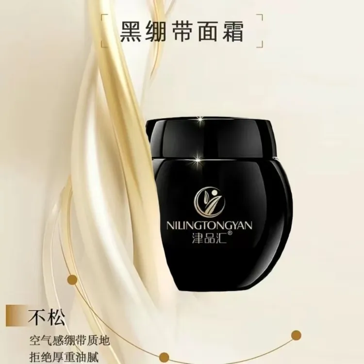 津品汇黑绷带玻色因霜补水保湿滋养嫩肤淡纹弹润(送99元面膜一盒)