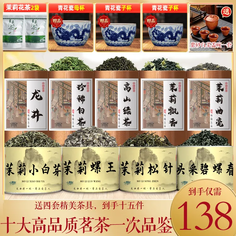 茶农推荐：2024年十大高品质绿茶和茉莉花茶，下单还送两套精美茶具