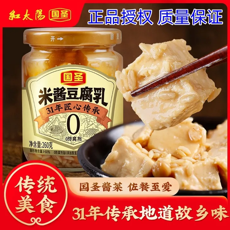 国圣豆腐乳自然发酵米酱腐乳不浑汤闽南特产农家即食霉腐乳下饭菜