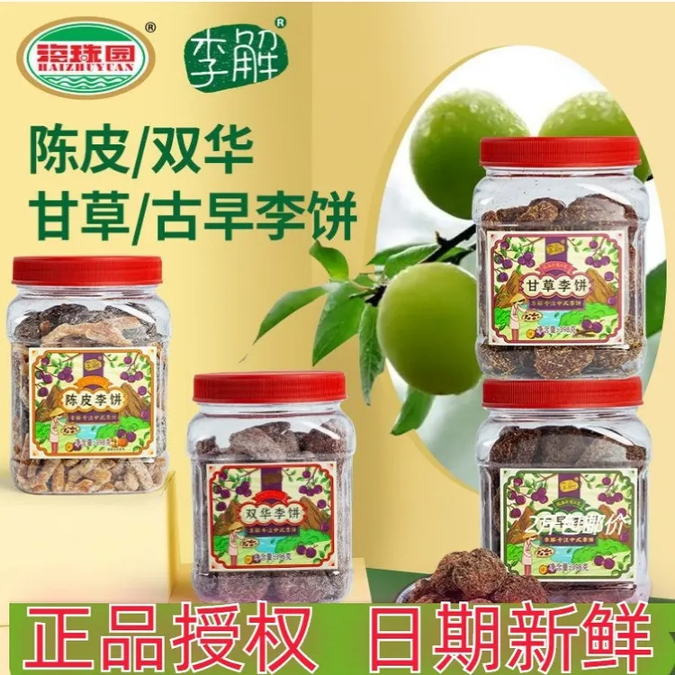海珠园李解古早李饼398g 陈皮双华甘草李饼 蜜饯果脯果干罐装零食