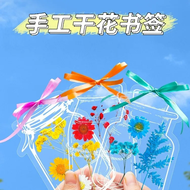 书签手工diy瓶子干花贴透明植物标本干花便签玻璃瓶书签材料包