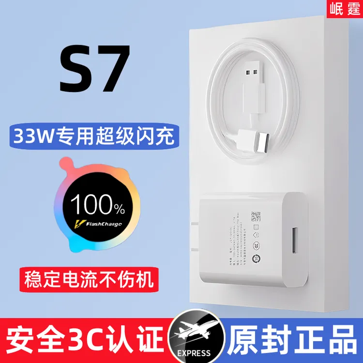 适用vivos7原装充电器33W超级闪充头S7手机专用快充原版原配正品