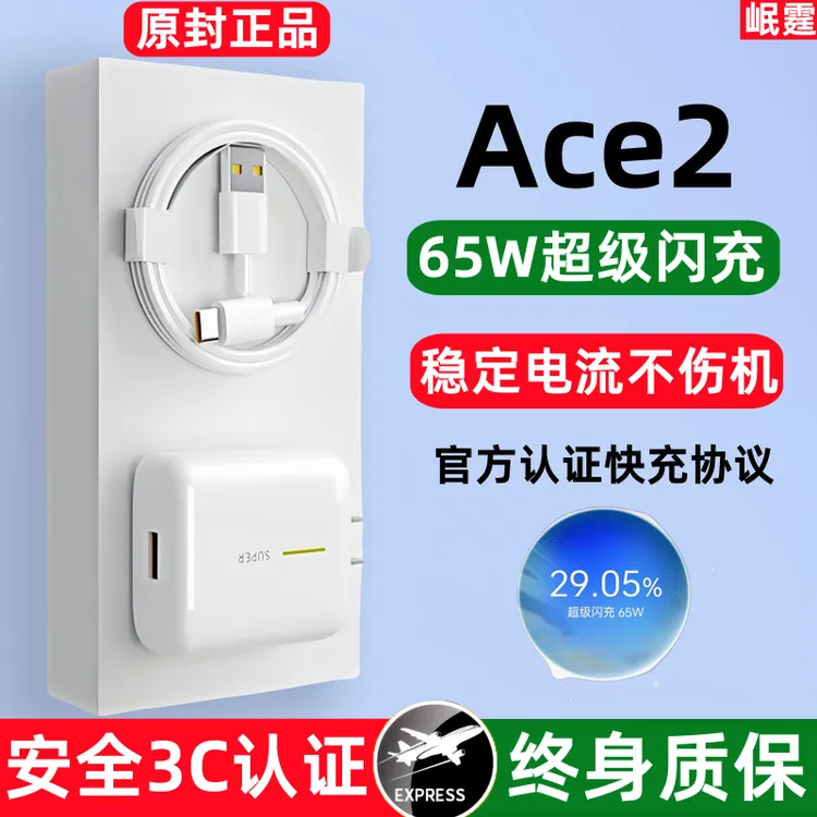 适用OPPOAce2原装充电器65W快充头ace2手机专用闪充线原版正品