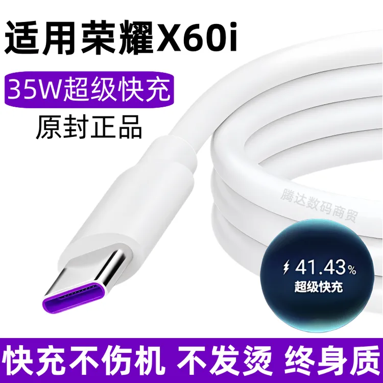 适用荣耀x60i原装充电线X60i快充数据线35W专用闪充线原版正品