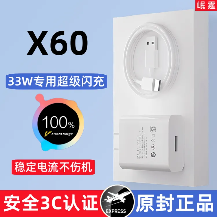 适用vivox60原装充电器33W超级闪充头X60手机专用快充原版正品