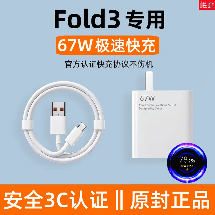 适用小米Fold3原装充电器67W超级快充头fold3手机专用头原版正品
