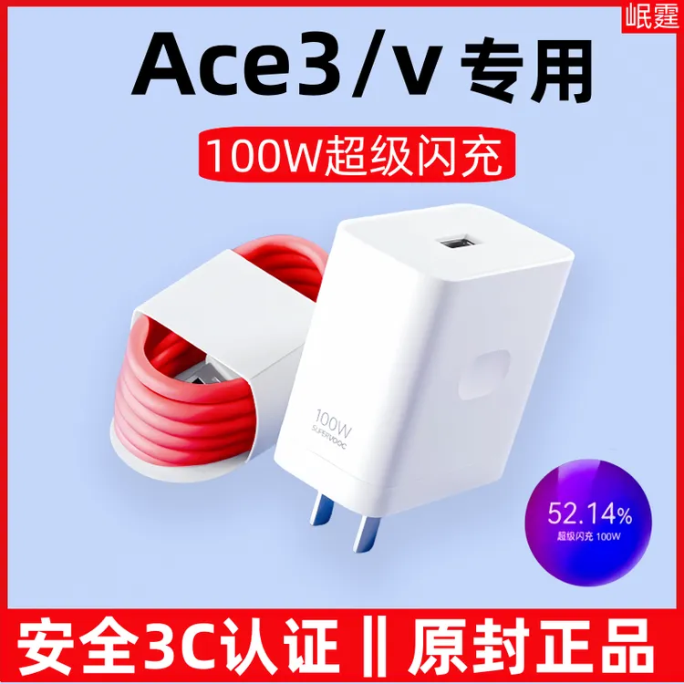 适用一加Ace3原装充电器100W超级闪充Ace3v手机快充头原版正品
