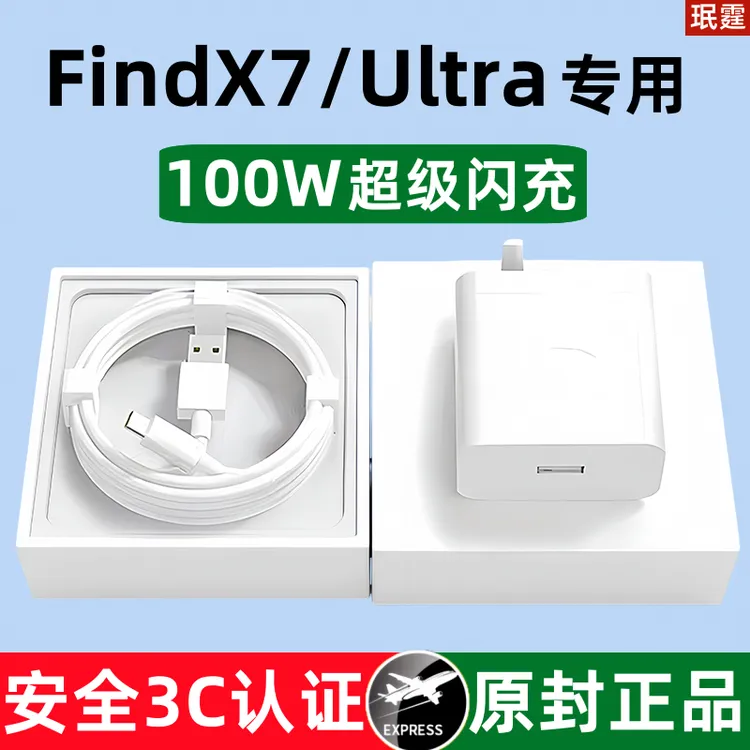 适用OPPOFindX7原装充电器100W超级闪充findx7ultra专用快充正品