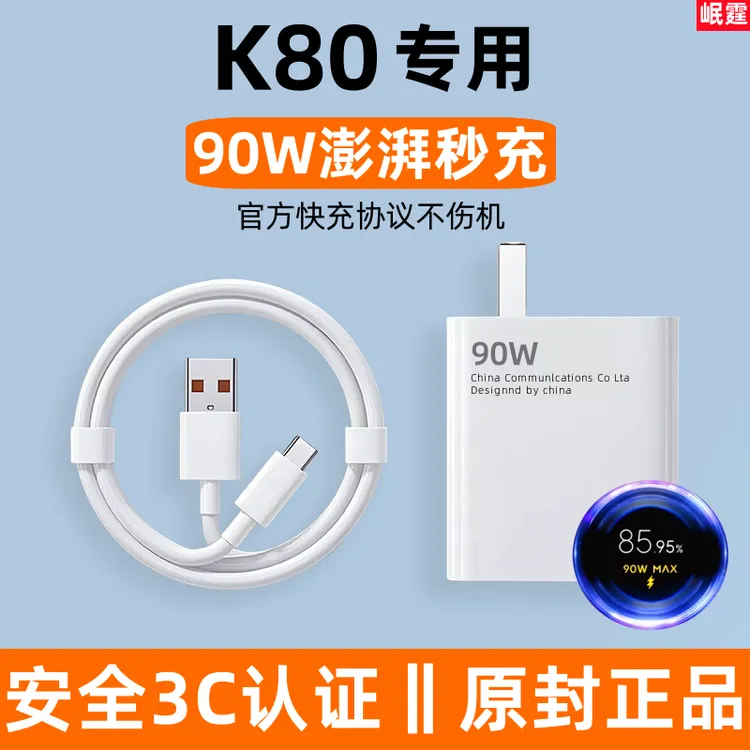 适用小米红米K80原装充电器90W超级快充头K80手机专用原版正品