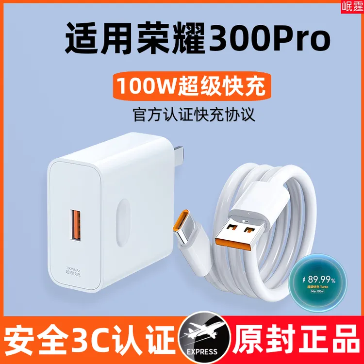 适用荣耀300Pro原装充电器100W超级快充头300pro手机专用原版正品