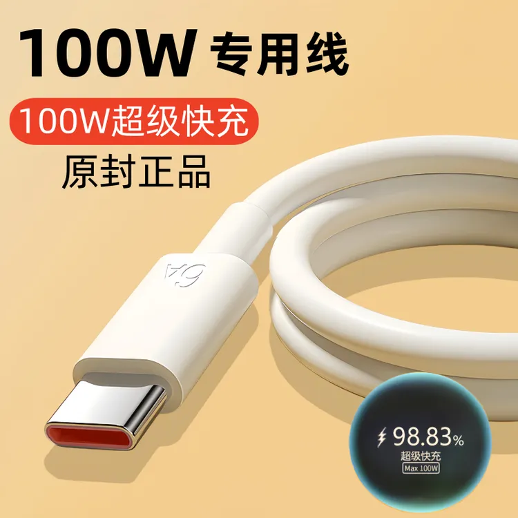 适用华为100W快充数据线100W原装充电线100W手机专用闪充线正品