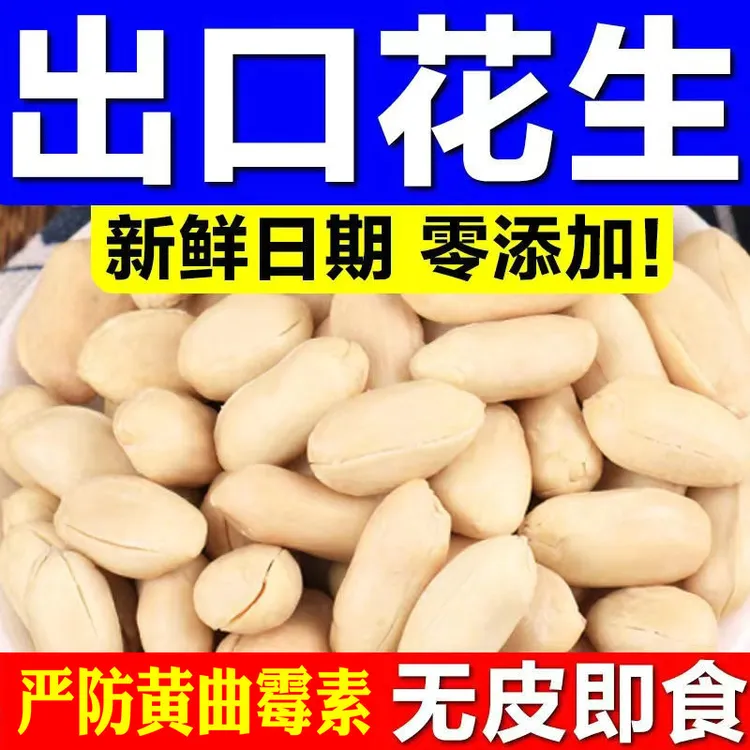 出口日本咸味原味脱油花生米盐焗下酒菜花生半仁零食牛轧糖原料