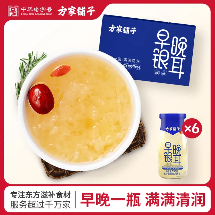 方家铺子银耳羹196g×6瓶早晚即食鲜炖银耳红枣枸杞罐头可冰镇