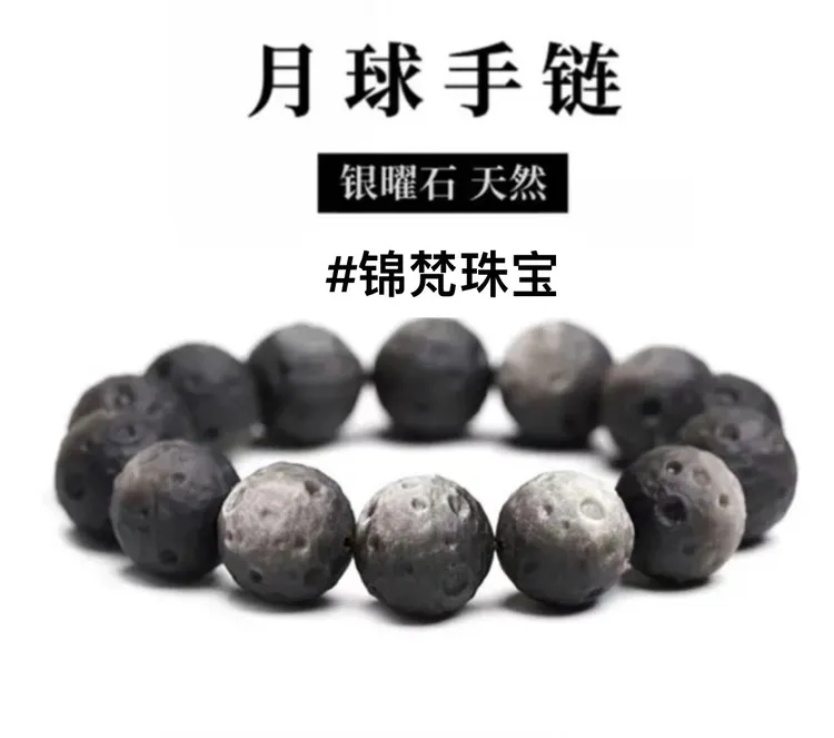 锦梵珠宝天然银曜石星球雕刻手串磨砂月球手链个性雕刻情侣时尚