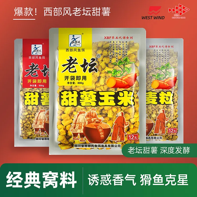 3包老坛甜薯五谷杂粮江河野钓窝料诱鱼垂钓饵料两用打窝精选综合