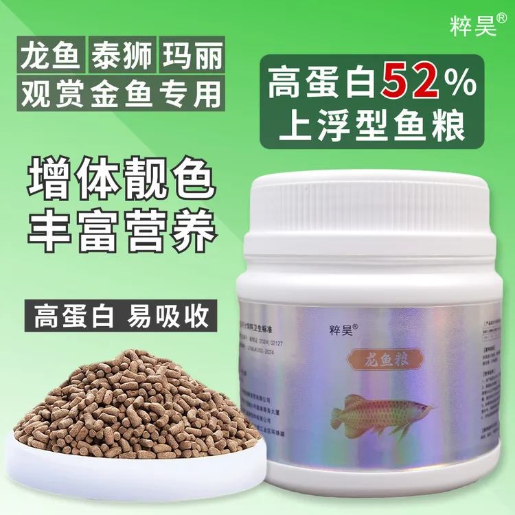 龙鱼饲料银龙鱼专用鱼饲料红龙鱼金龙鱼鱼食大颗粒热带鱼增色鱼粮