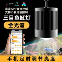 三目智能APP智联LED鱼缸筒灯暴藻增艳金鱼专用100W