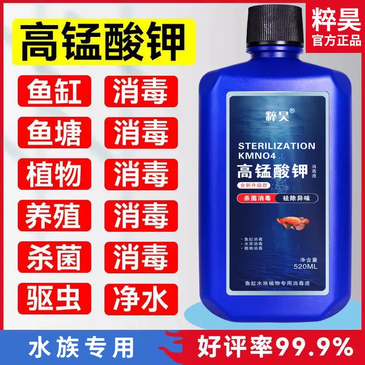 高锰酸钾驱虫正品鱼缸消毒液开缸杀菌净水剂官方正品水产养殖溶液