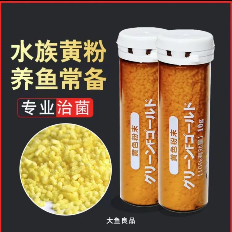 日本大鱼黄粉高纯速溶热带鱼观赏鱼锦鲤金鱼水族鱼缸