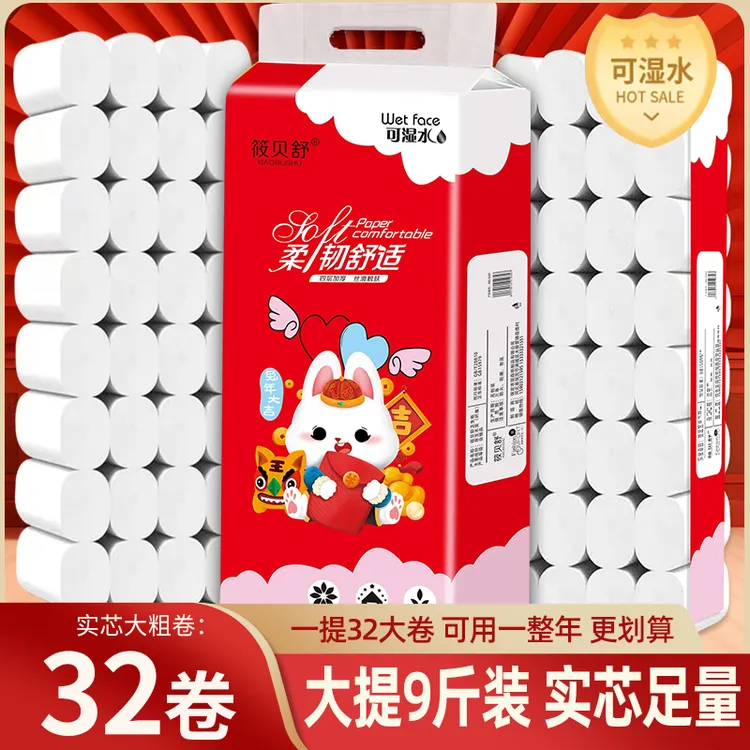 筱贝舒干湿两用9斤32卷大包装大号家庭装粗卷卫生纸卫生间去污