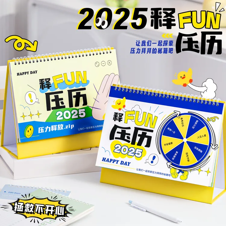 解放压历2025年新款日历原创解压趣味月历创意高颜值桌面台历