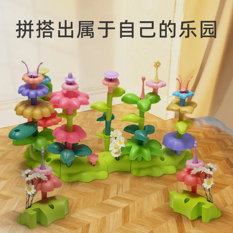 花园积木女孩玩具DIY 儿童益智拼插大颗粒套装拼装耐摔想象力宝宝