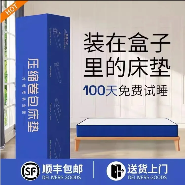 装在盒子里的卷包床垫记忆棉床垫席梦思压缩宿舍乳胶独立弹簧酒店