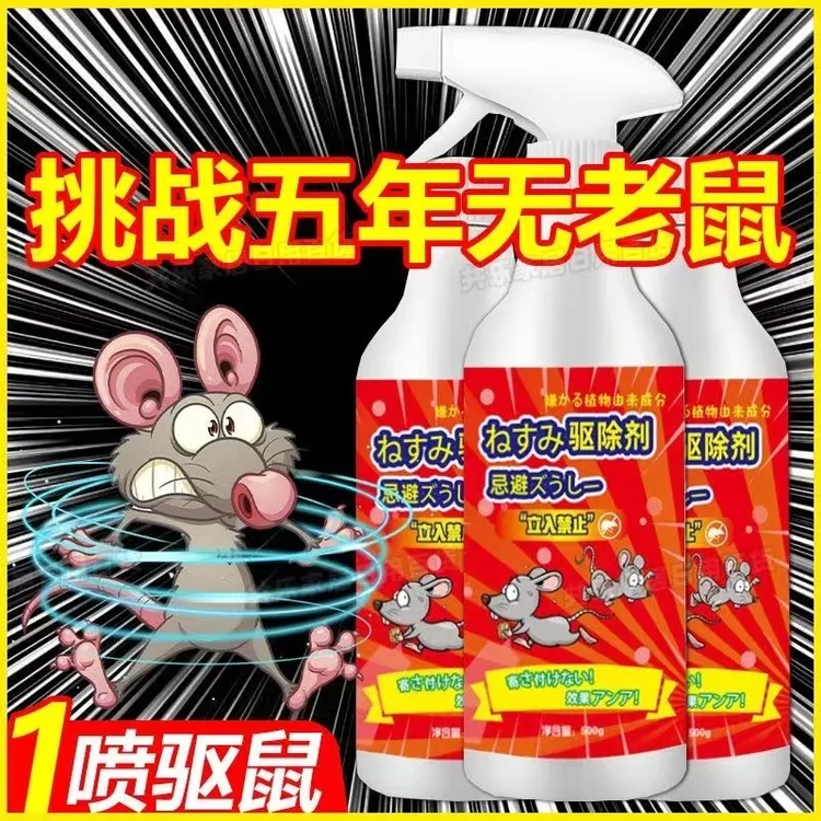 老鼠驱赶喷雾剂家用避鼠驱鼠捕鼠植物室内防鼠l
