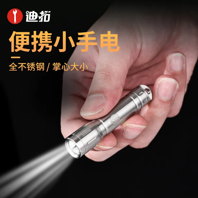 不锈钢手电筒迷你强光微型7号电池便携随钥匙钥匙扣强光手电