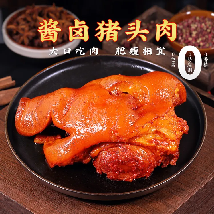 万三宴卤肉熟食酱卤猪头肉下酒菜凉菜真空包装开袋即食