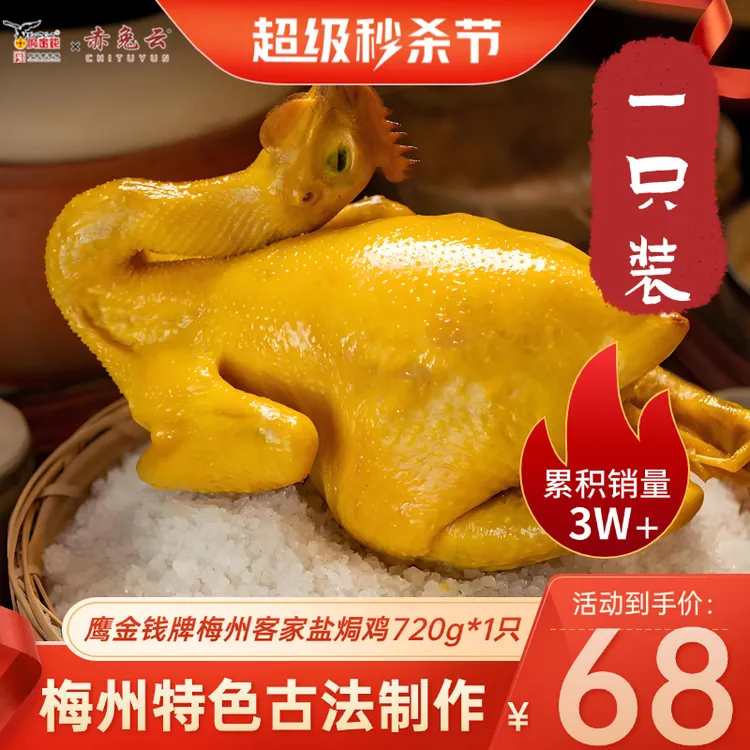 鹰金钱古法正宗盐焗鸡厂家直销手撕鸡熟食新鲜咸香嫩鸡顺丰包邮