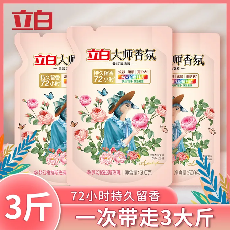 Liby/立白柔软大师香氛洗衣液袋装去污花家用香香水留香持久亲肤