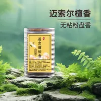 迈索尔檀香天然无粘粉小祥云香片盘香家居室内燃烧持久馨香香薰