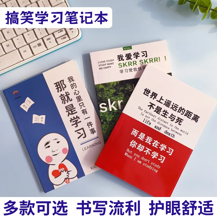 搞笑笔记本表情包封面创意学生横线日记本送同学我为作业付出太多