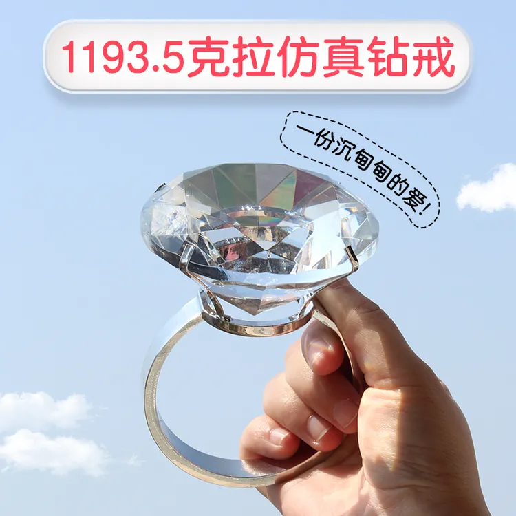 仿真水晶整蛊大戒指搞笑生日礼物订婚婚庆求婚接亲节目刻字礼物