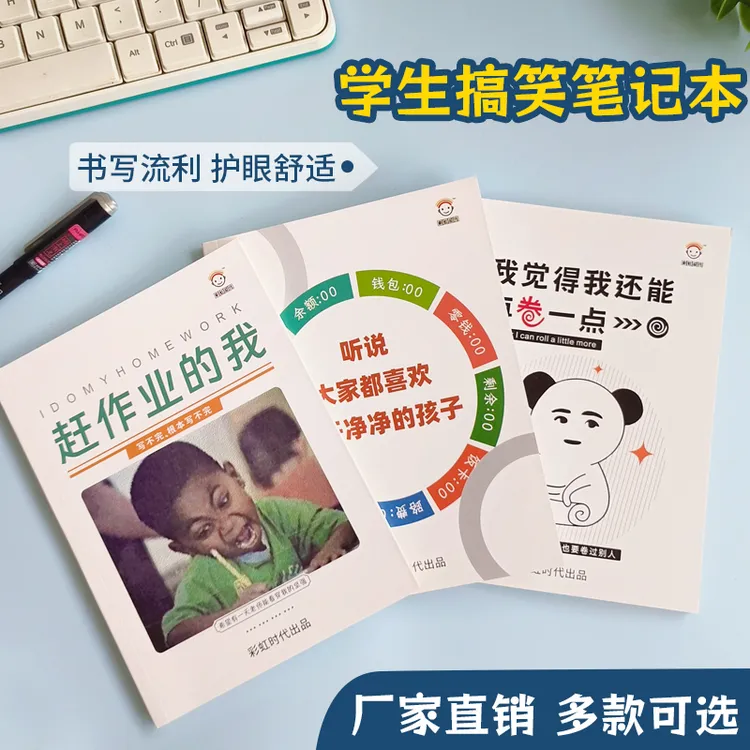表情包封面搞笑笔记本内页横线横格创意个性好好学习我爱写作业