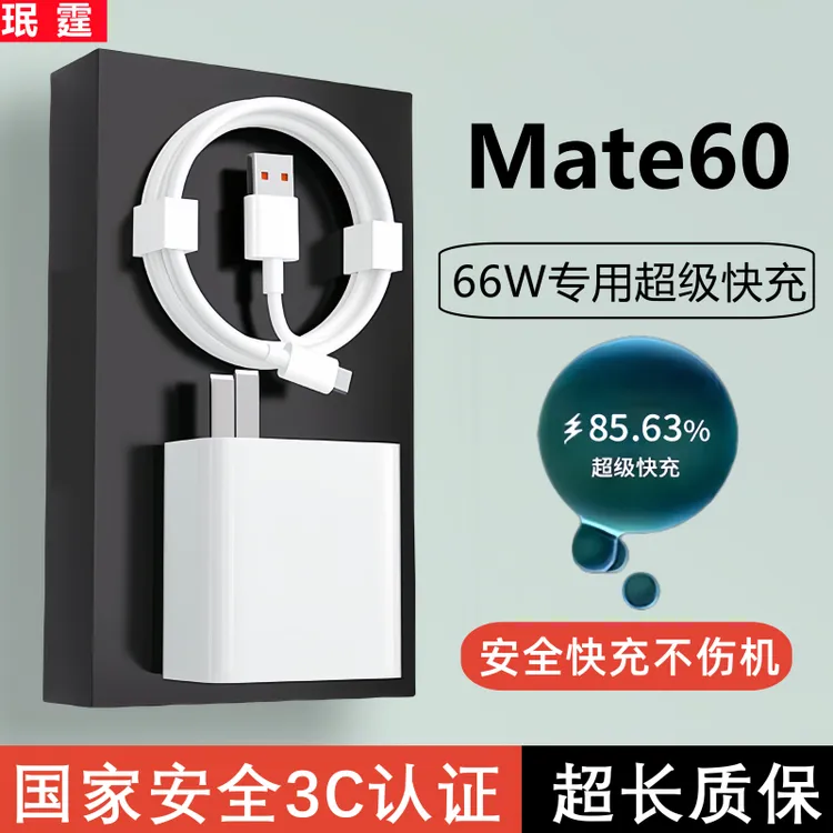 适用华为Mate60快充充电器66W原装充电头Mate60手机专用原版正品