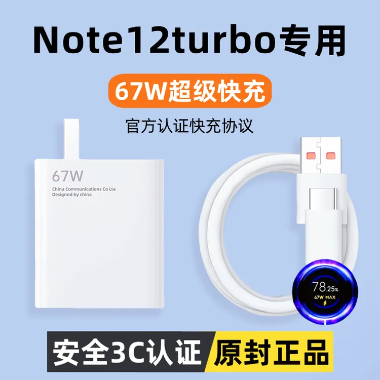 适用红米Note12turbo原装充电器67W超级快充头手机专用原版正品
