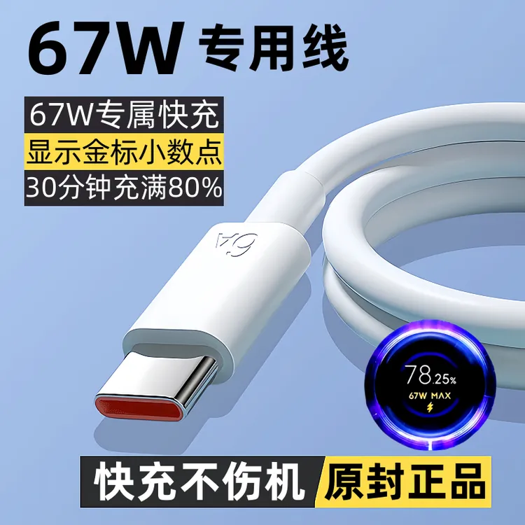 适用小米充电线67w原装67W快充数据线67W手机专用闪线原版正品