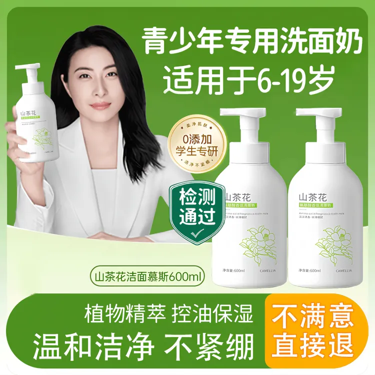 【央妈推荐✅】青少年洗面奶6-19岁学生专用控油除螨清洁净痘洁面乳
