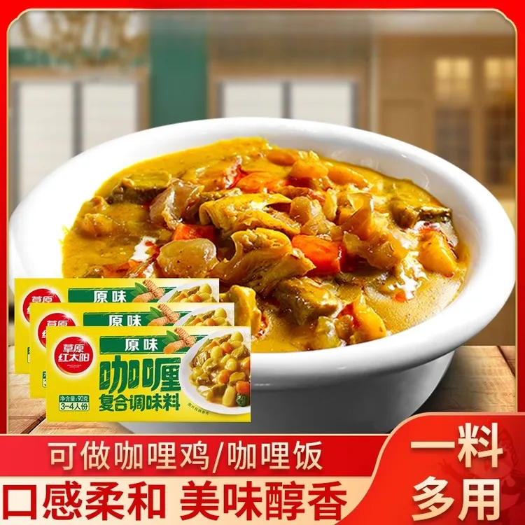 草原红太阳咖喱块咖喱鸡肉牛肉海鲜拌面拌饭炒饭家商用餐饮调味料