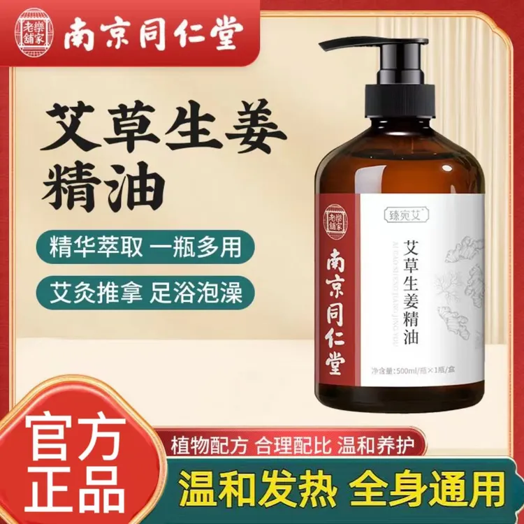 【同仁】艾草生姜精油推背疏通开背植物按摩精油spa身体按摩放松