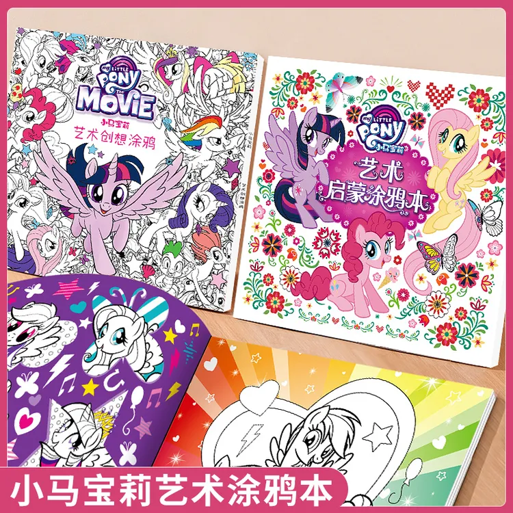 小马宝莉涂色书画画本儿童涂颜色填充画宝宝绘画书涂鸦填色玩具
