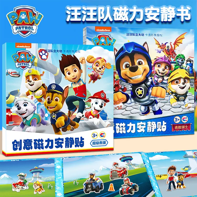 儿童汪汪队磁力安静书免裁剪新款磁吸贴男孩女孩奥特曼魔术贴玩具
