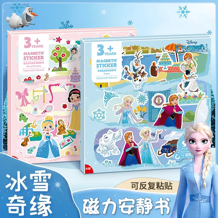 艾莎公主换装贴纸女孩童儿童贴贴画冰雪奇缘免裁剪安静书冰雪奇缘